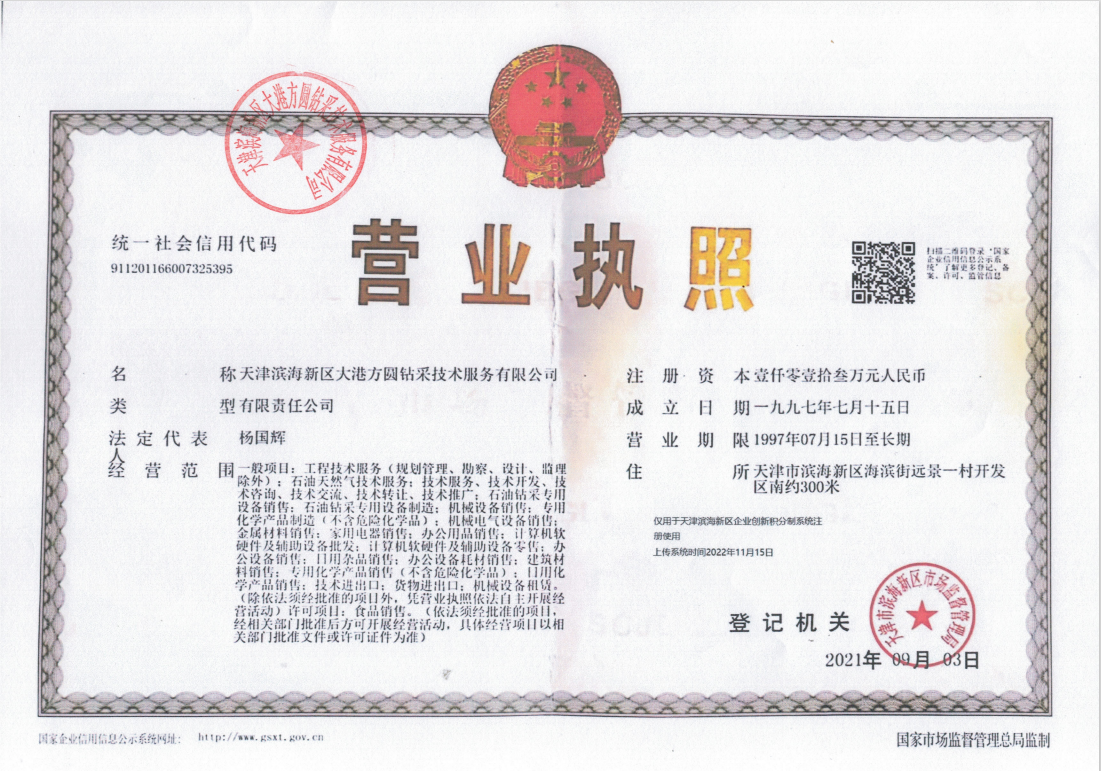 營(yíng)業(yè)執(zhí)照