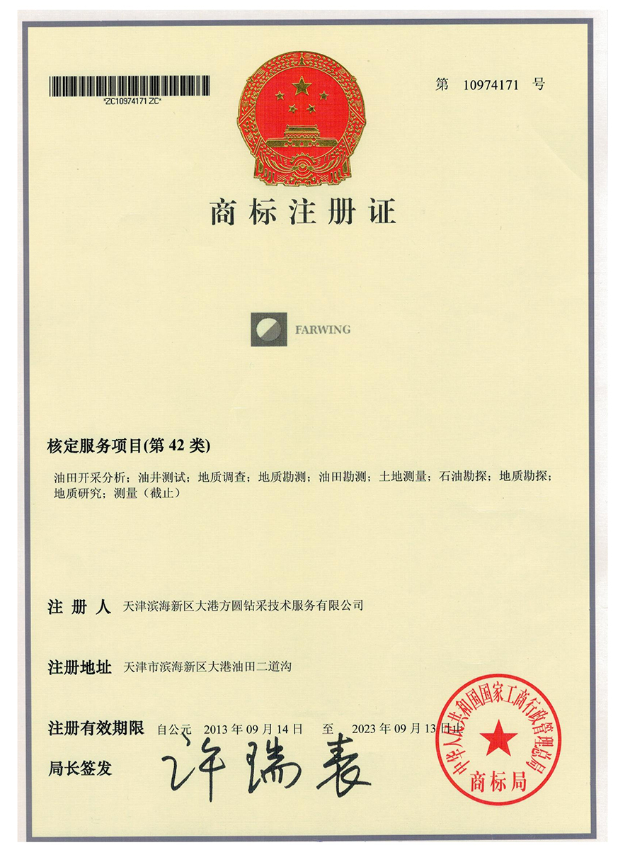 商標(biāo)注冊(cè)證