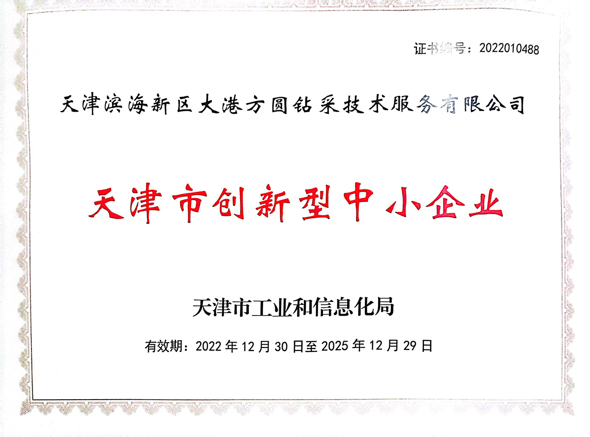 天津市創(chuàng)新型中小企業(yè)