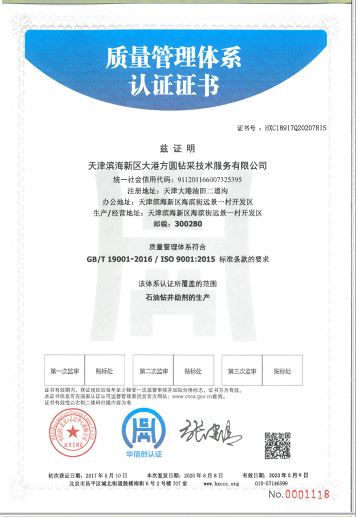 質(zhì)量管理體系認(rèn)證證書